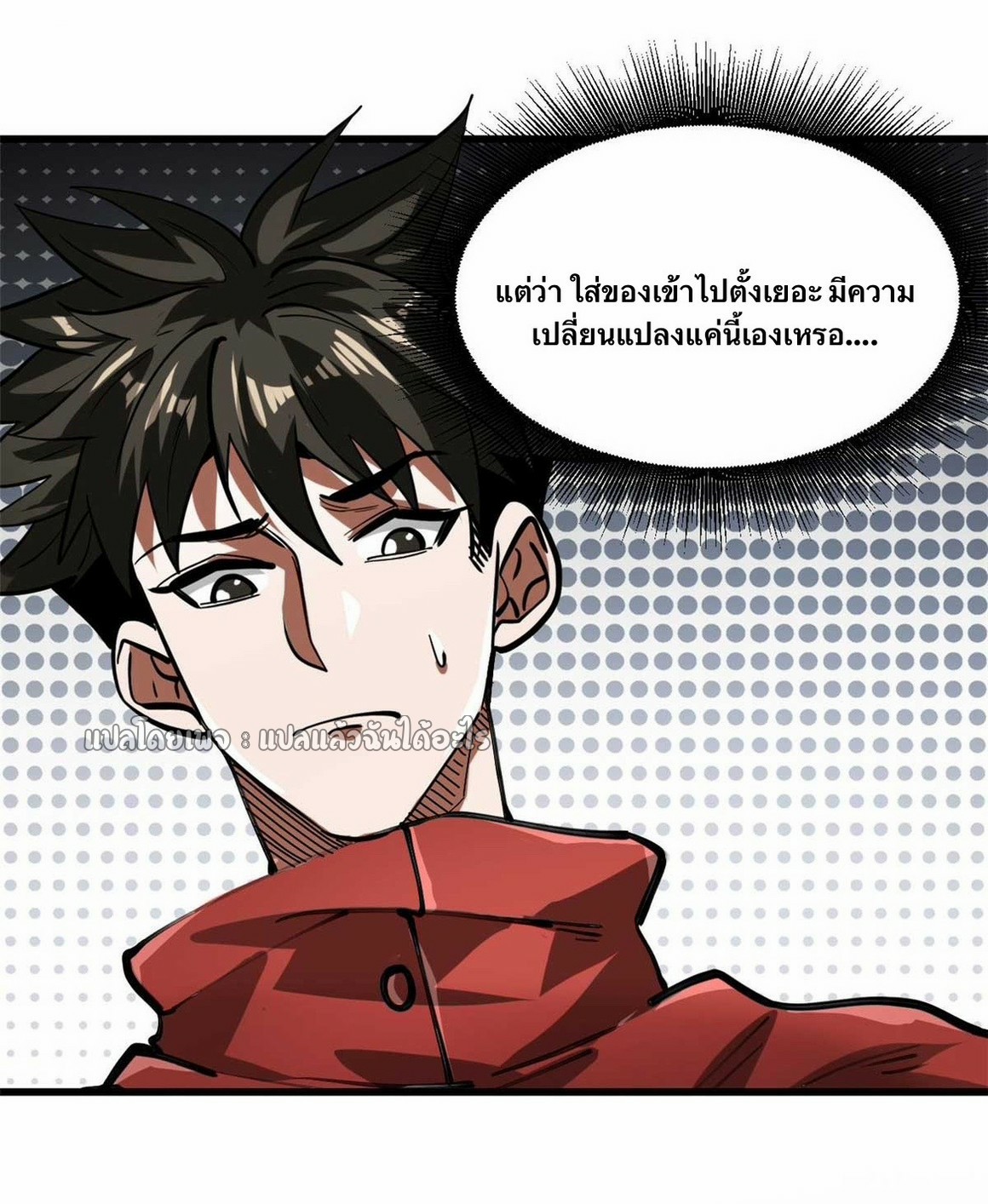 รูเล็ตเวิลด์ สุ่มไอเทมเอาชีวิตรอด ตอนที่ 122 หน้า 4