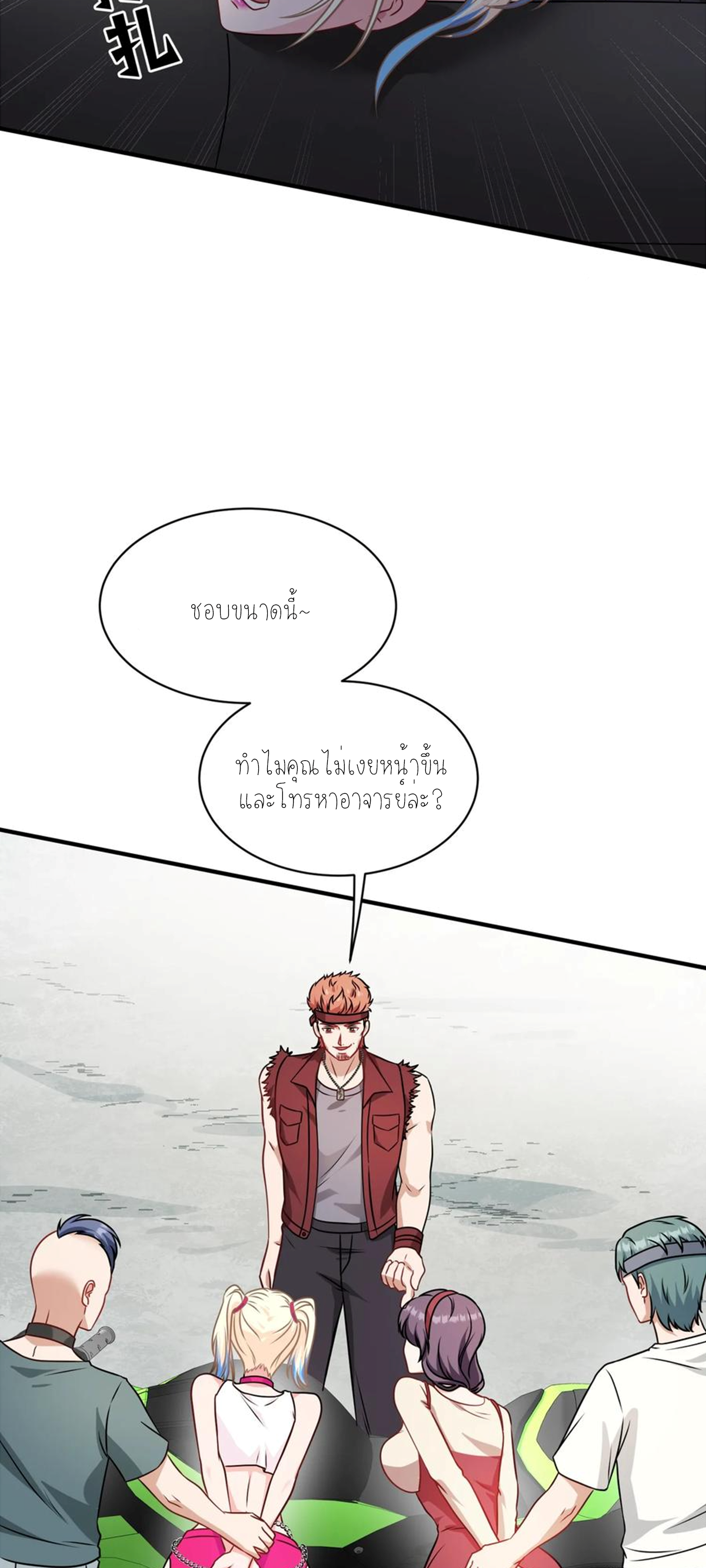 ผมไปเกาะสาวสวยกิน, แต่ตอนนี้ฉันเป็นคนร่ำรวยแล้ว~ ตอนที่ 63 หน้า 16