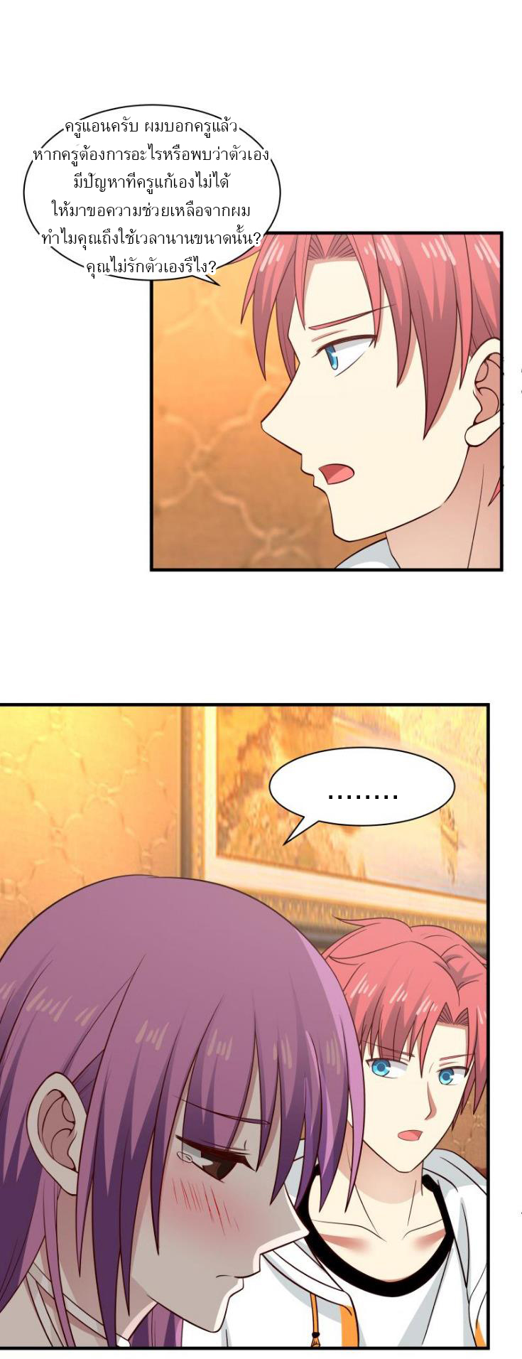 I have dragon in my body ตอนที่ 89 หน้า 5
