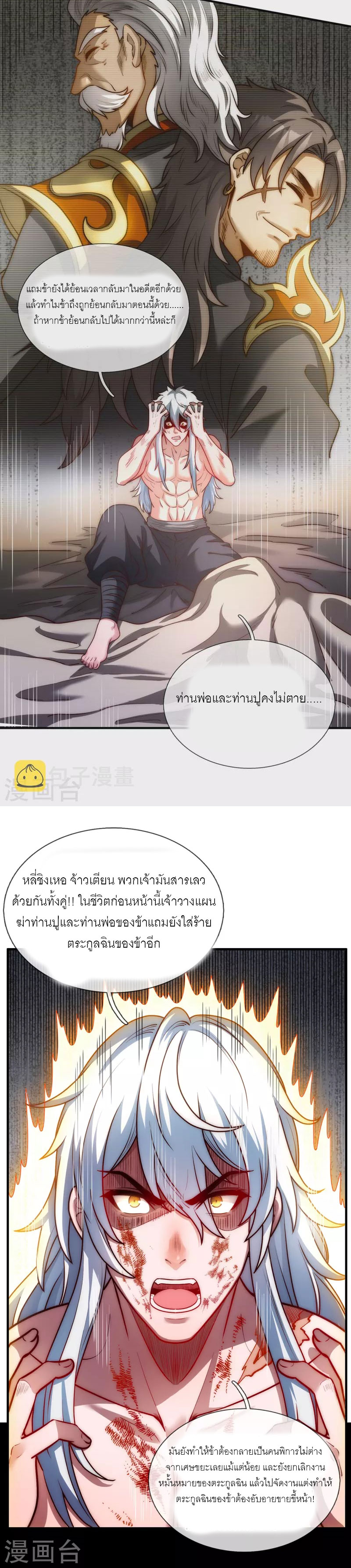 (ชนจีน) The Heavenly Conqueror ตอนที่ 1 หน้า 9