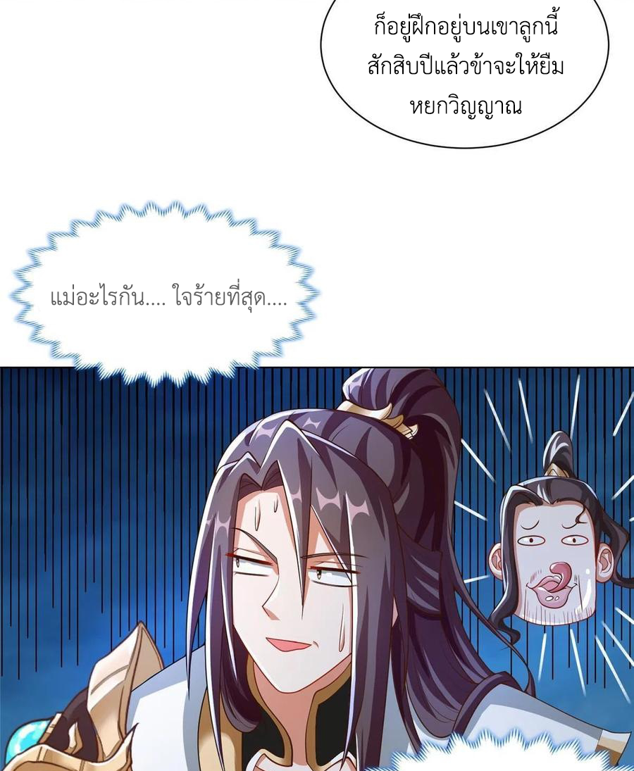 (ชนจีน) Dragon Master (จูหมิง นักรบเซียนมังกร) ตอนที่ 124 หน้า 14