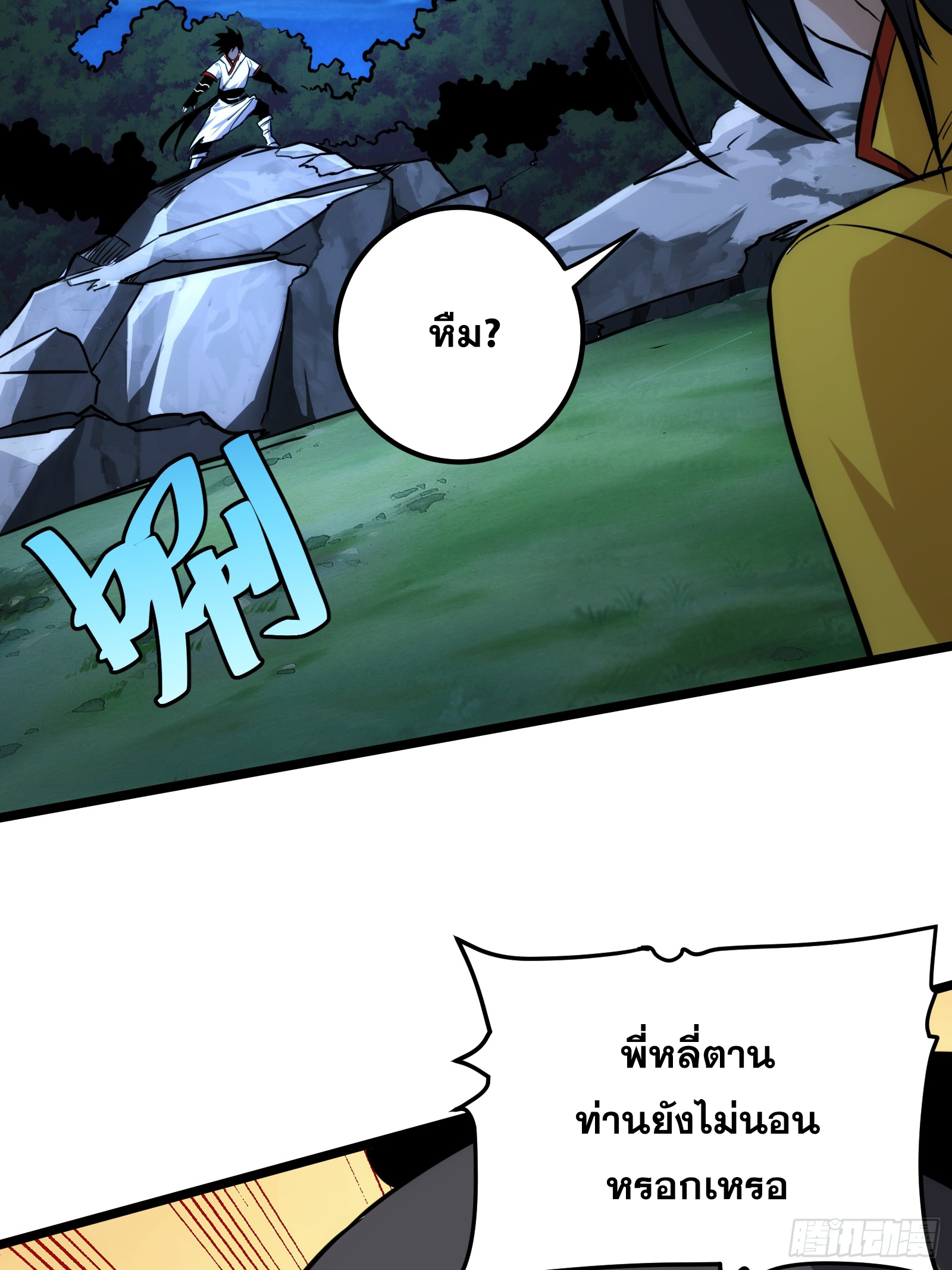 บังคับใจตัวเองก็ไร้เทียมทานได้ ตอนที่ 51 หน้า 16