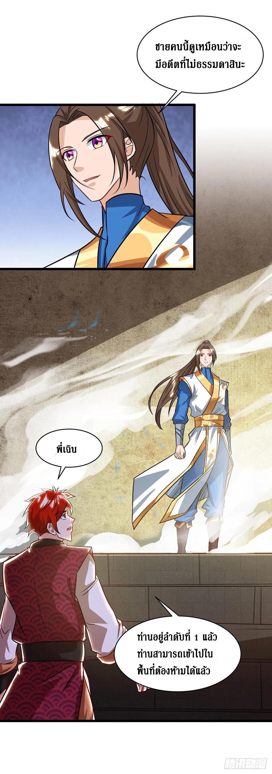 Dominate The Three Realms ตอนที่ 91 หน้า 15