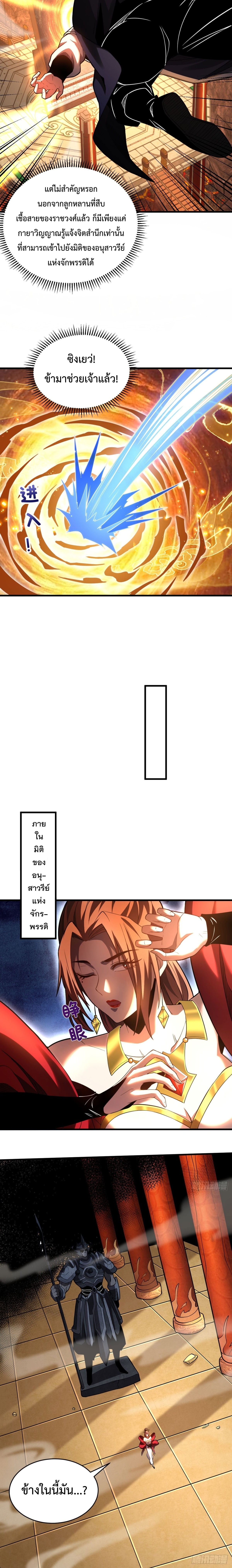 ข้าขอบ่มเพาะศิษย์แบบชิวๆ ก็แล้วกัน! (ชนจีน) ตอนที่ 70 หน้า 5