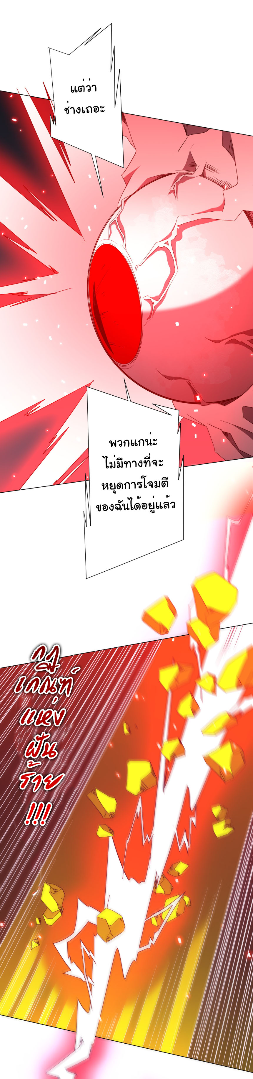 Start with trillions of coins ตอนที่ 204 หน้า 37