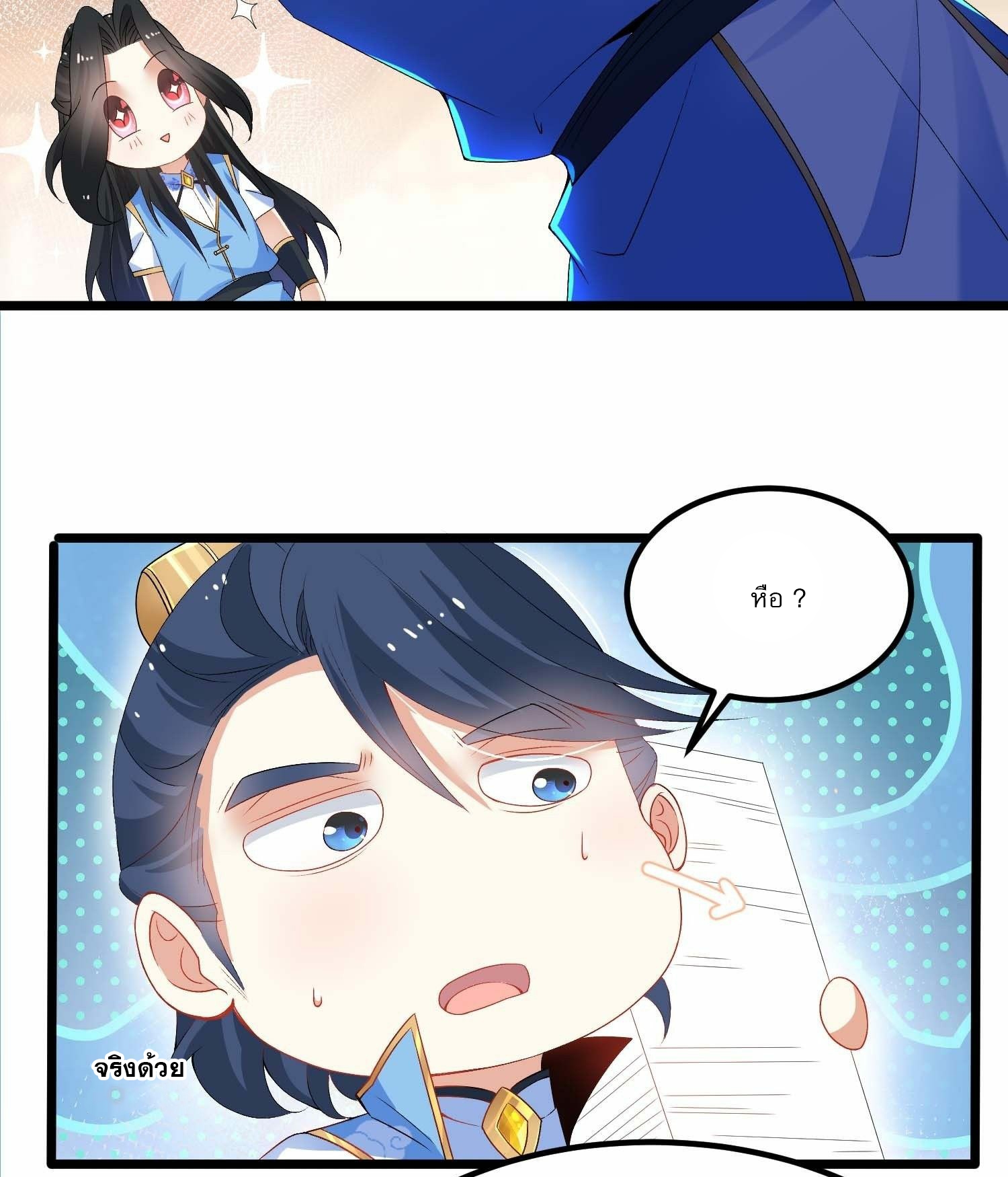 เทพกระบี่มรณะ (ชนจีน) ตอนที่ 10 หน้า 31