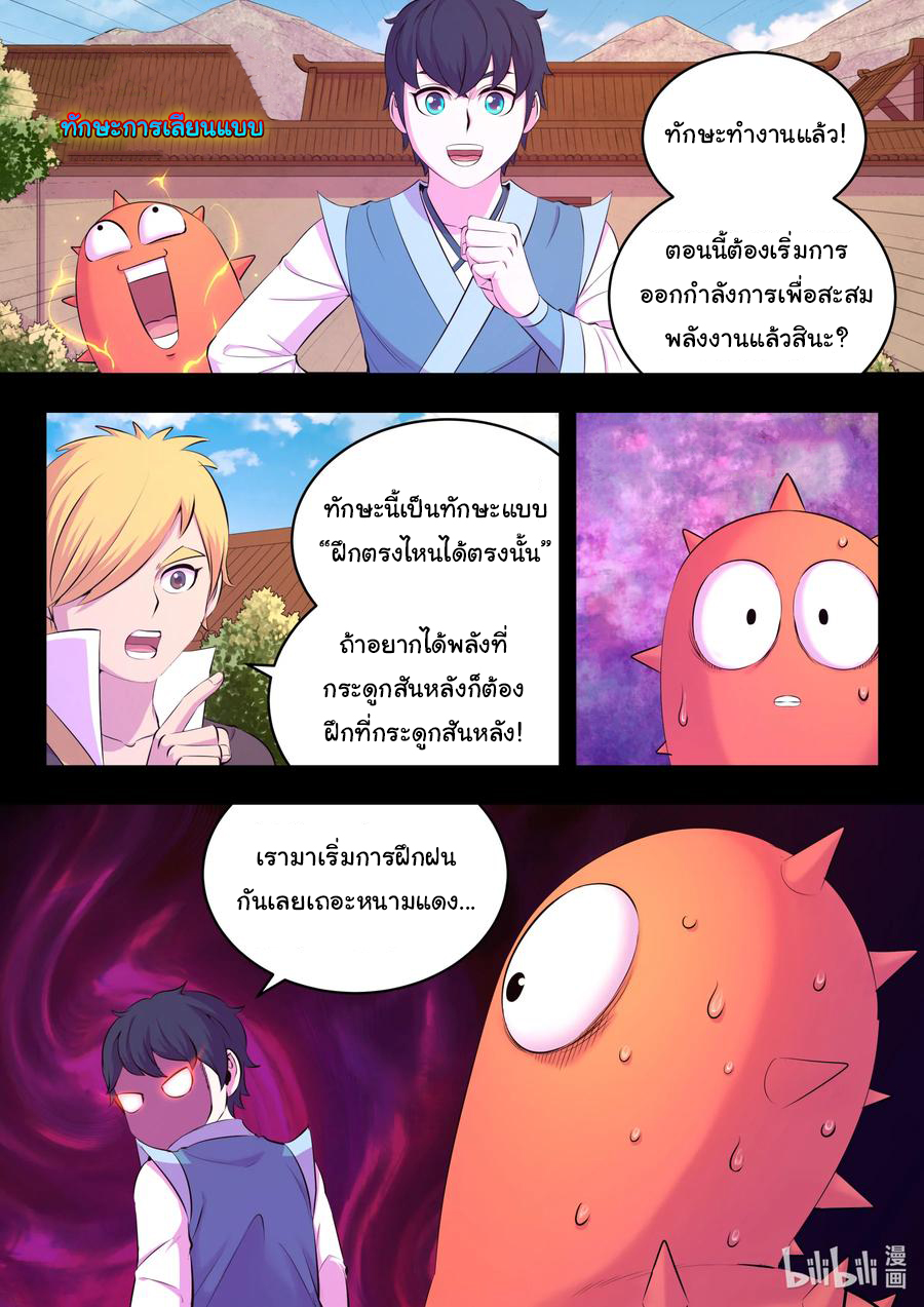 King of Spirit beast - ราชาแห่งสัตว์วิญญาณ ตอนที่ 141 หน้า 9