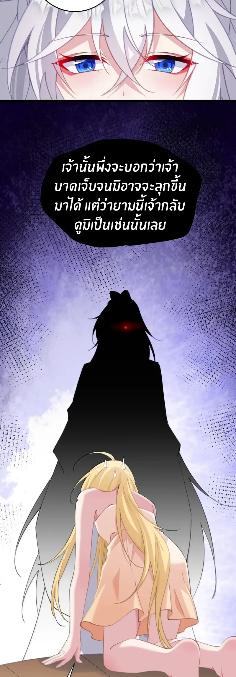 Crash into the body of the emperor's daughter ตอนที่ 55 หน้า 29
