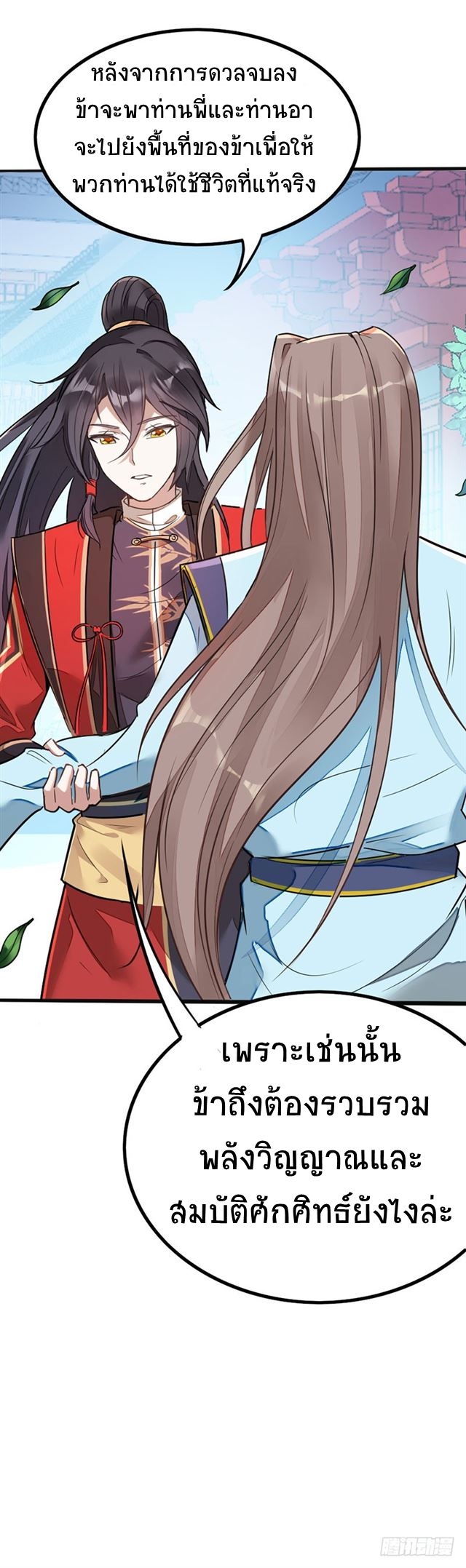 การกลับมาของจักพรรดิ์ ตอนที่ 20 หน้า 19