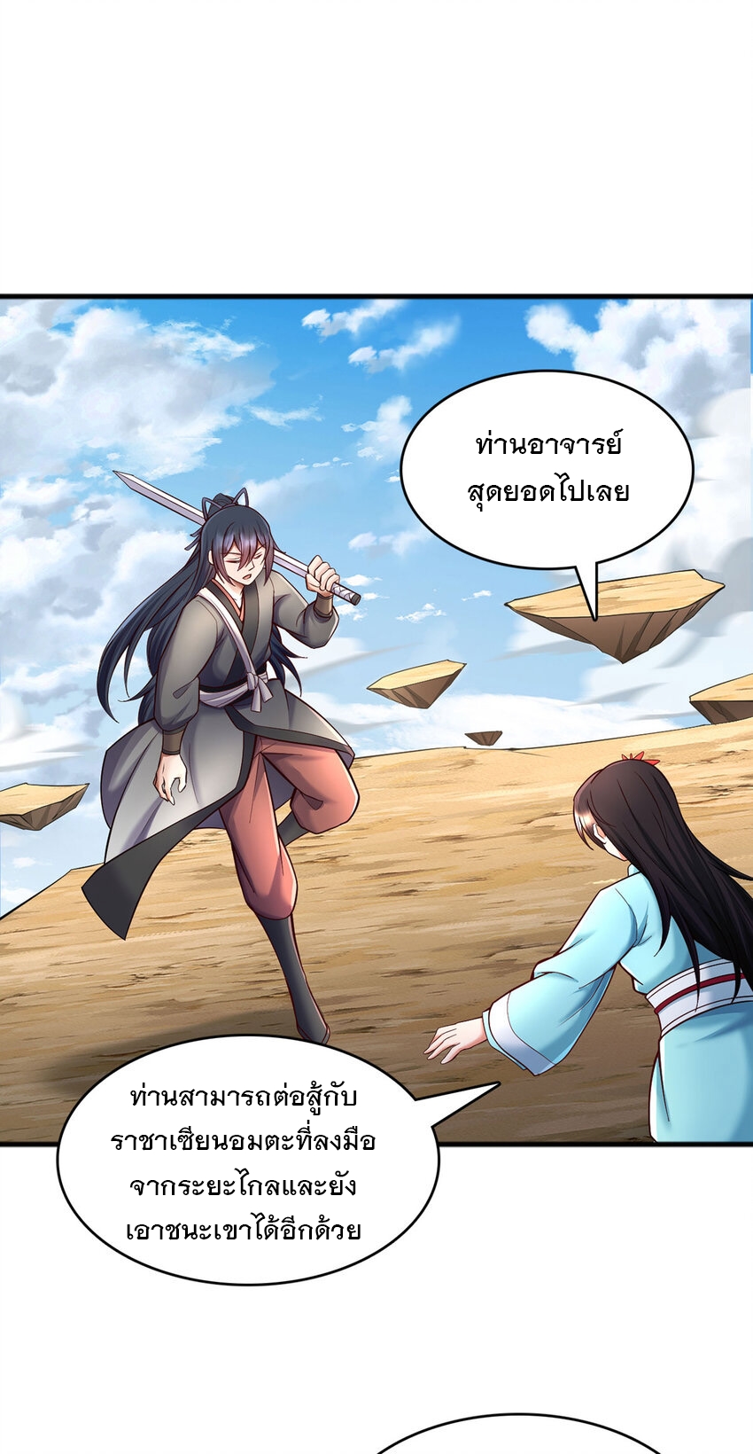 ด้วยเขตแดนกระบี่ ข้าสามารถเป็นเซียนกระบี่ได้ ตอนที่ 121 หน้า 22