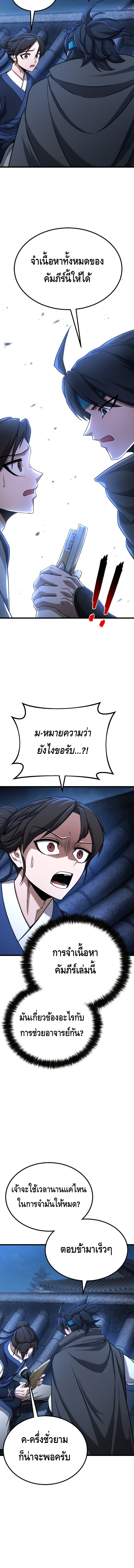 ศึกแย่งชิงคัมภีร์ลับ ตอนที่ 2 หน้า 5