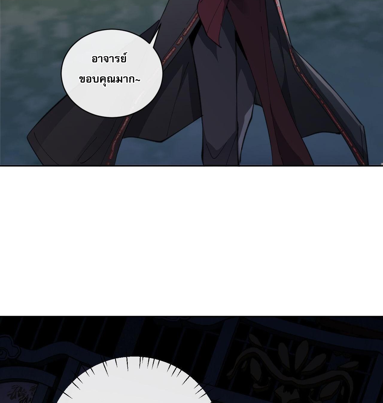 อาจารย์ ศิษย์บ้าขอกบฎนะขอรับ ตอนที่ 5 หน้า 4