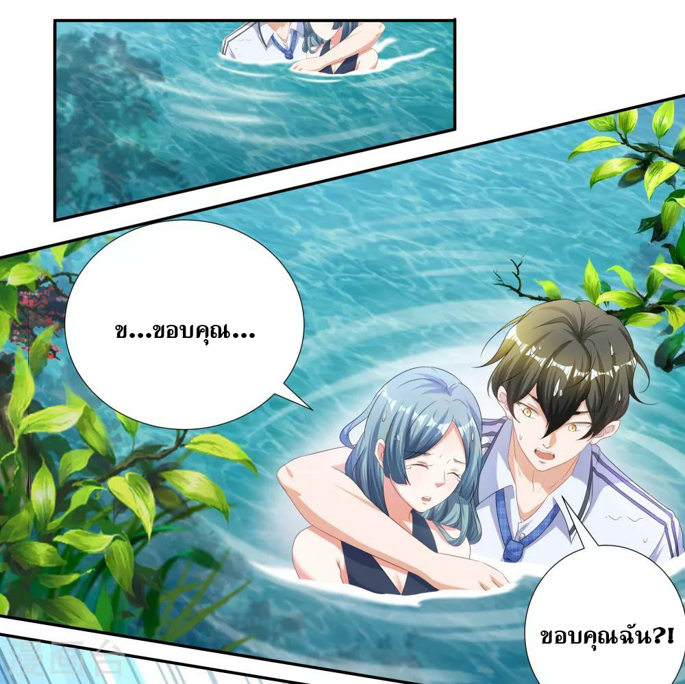 เรียกข้าว่าท่านประมุข ตอนที่ 1 หน้า 14