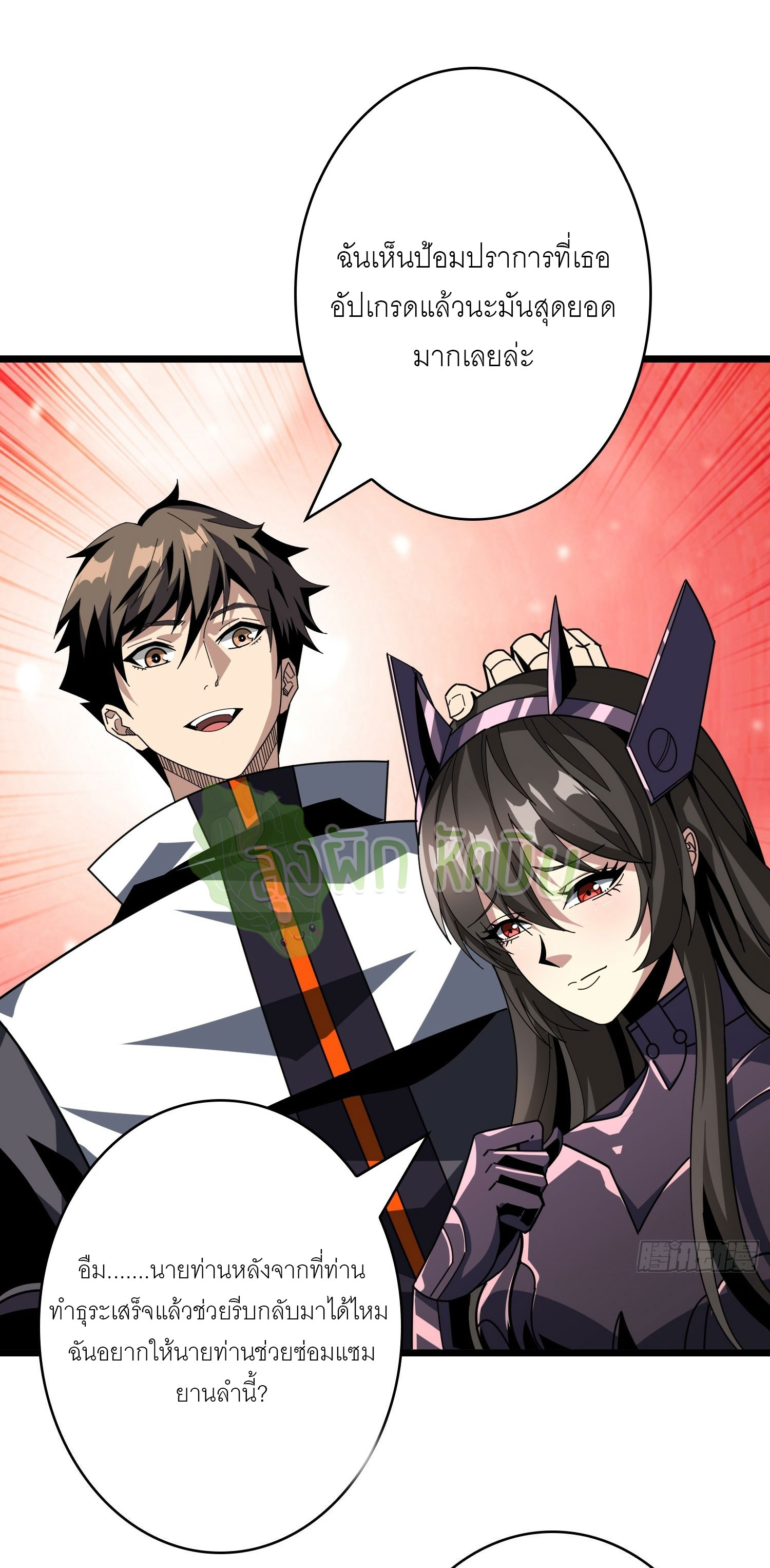 (ชนจีน) IT STARTS WITH A KINGPIN ACCOUNT - จุติจอมราชัน ตอนที่ 422 หน้า 32