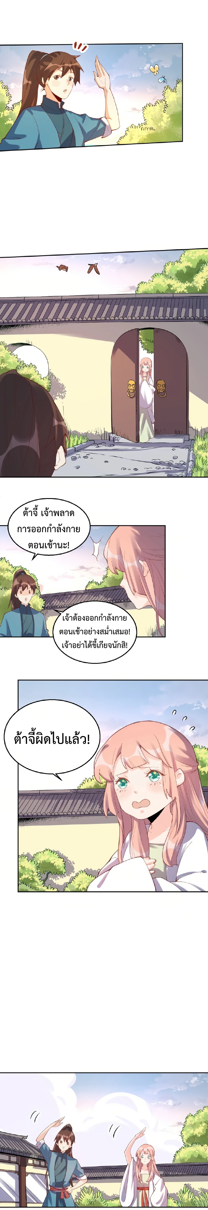 กลายเป็นว่าข้าคือจอมยุทธ์ผู้ยิ่งใหญ่ ตอนที่ 56 หน้า 7