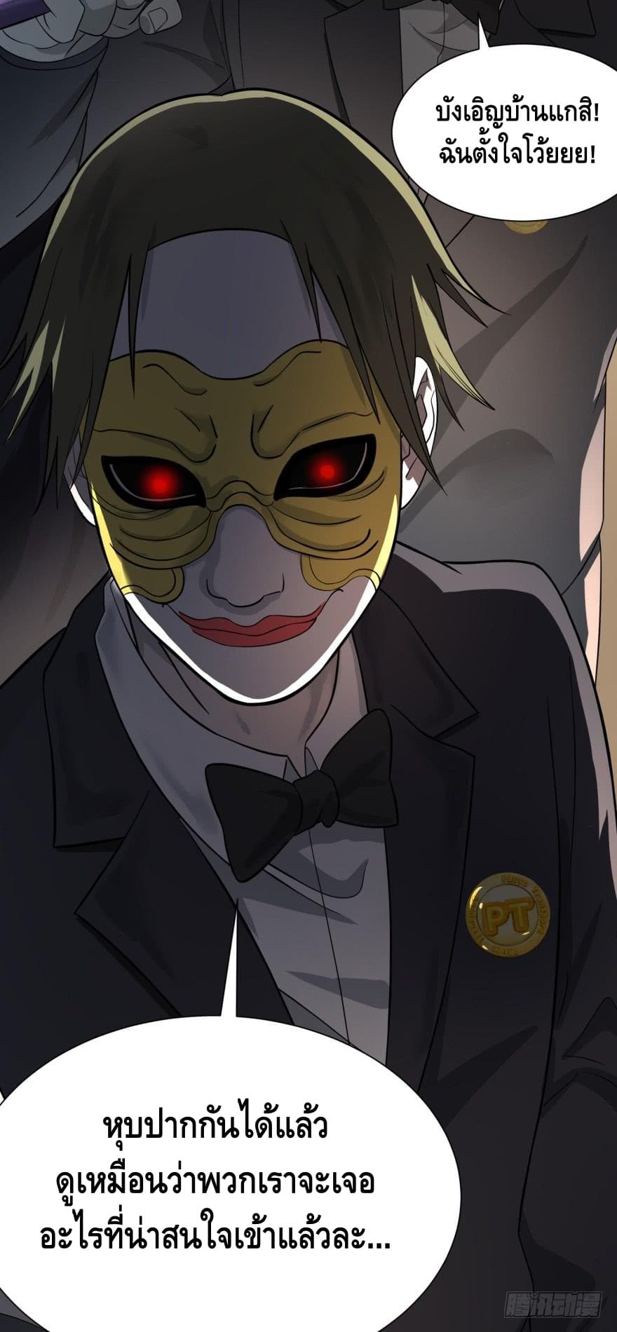 List of villains ตอนที่ 16 หน้า 7