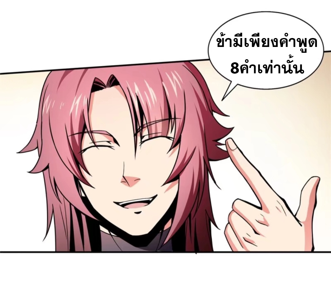 Library Of Heaven's Path ตอนที่ 30 หน้า 26