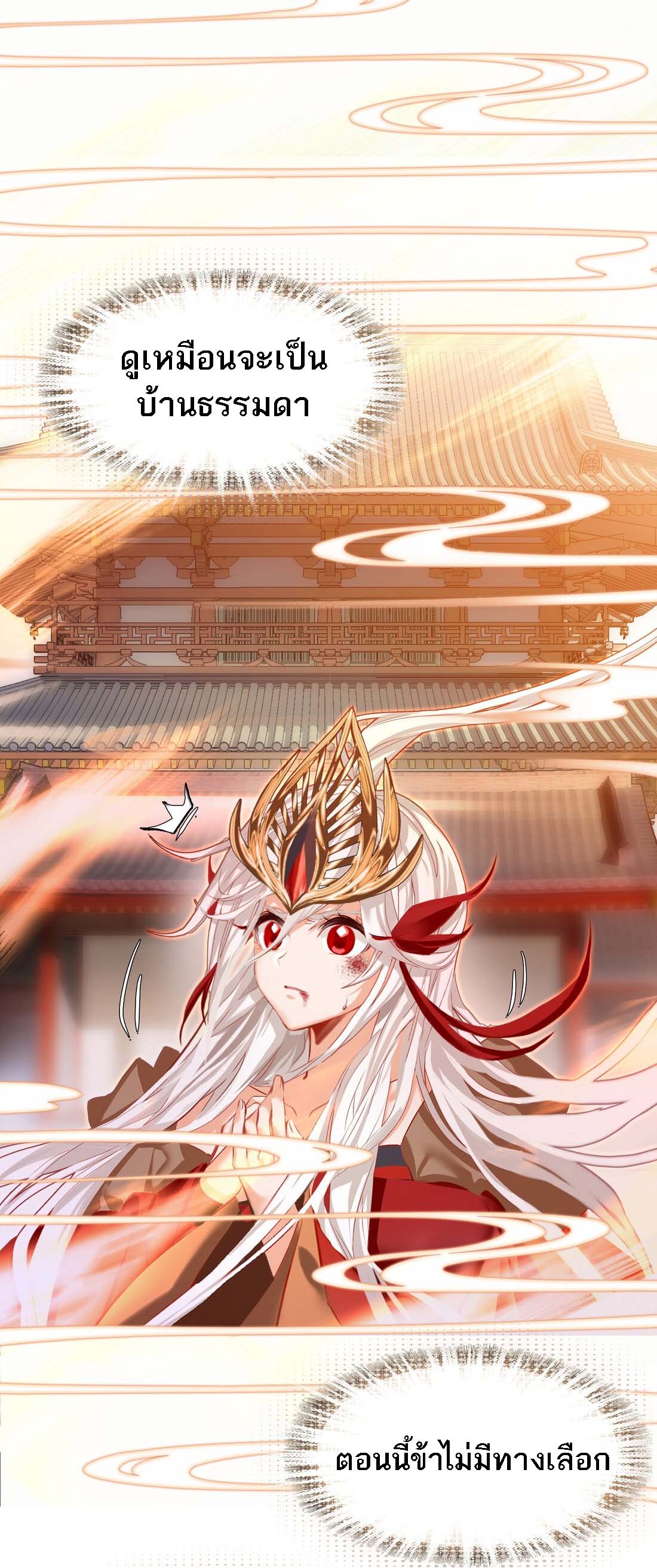 แท้จริงแล้วข้าคือปรมาจารย์ไร้เทียมทาน? ตอนที่ 1 หน้า 19