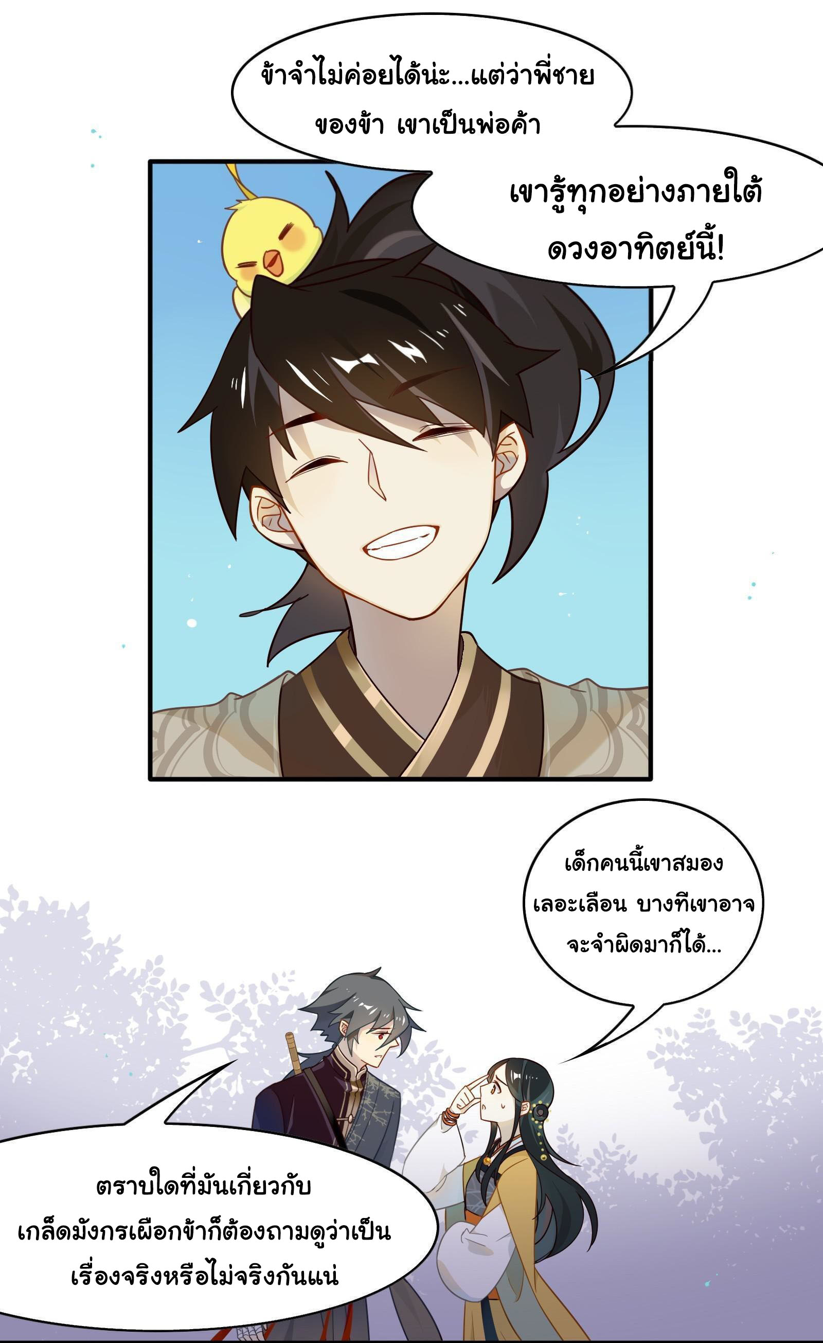 Craftsman ตอนที่ 29 หน้า 15