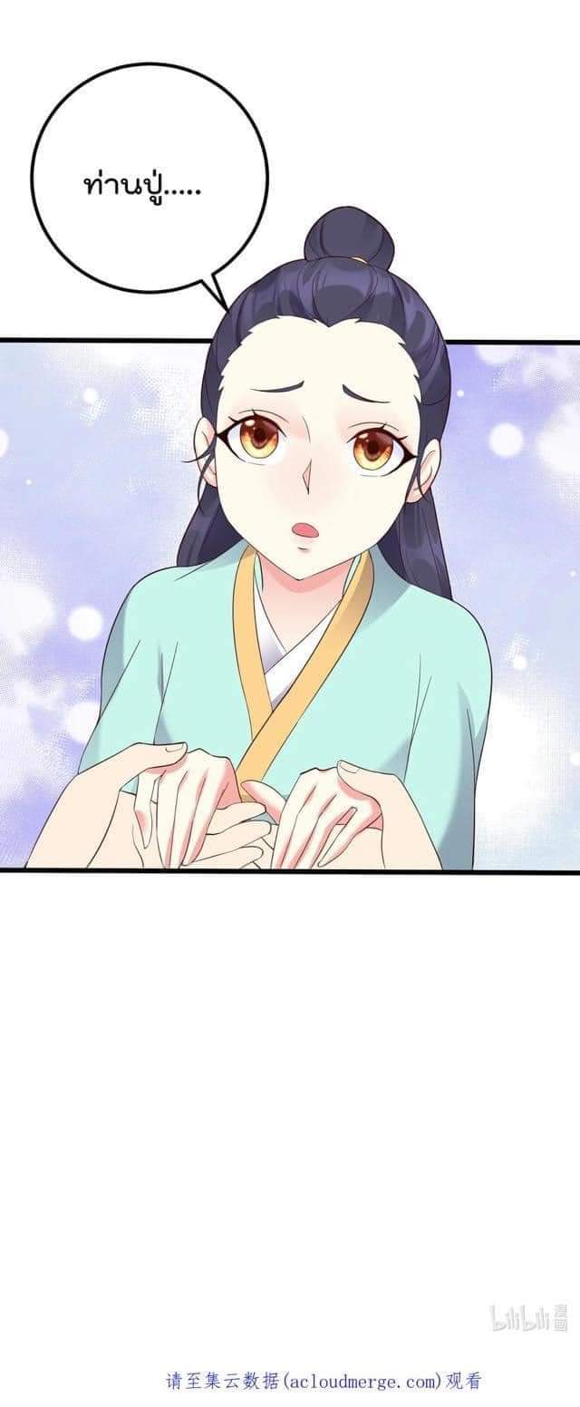 เทพวายร้ายกลับชาติมาเกิดใหม่ ตอนที่ 139 หน้า 35