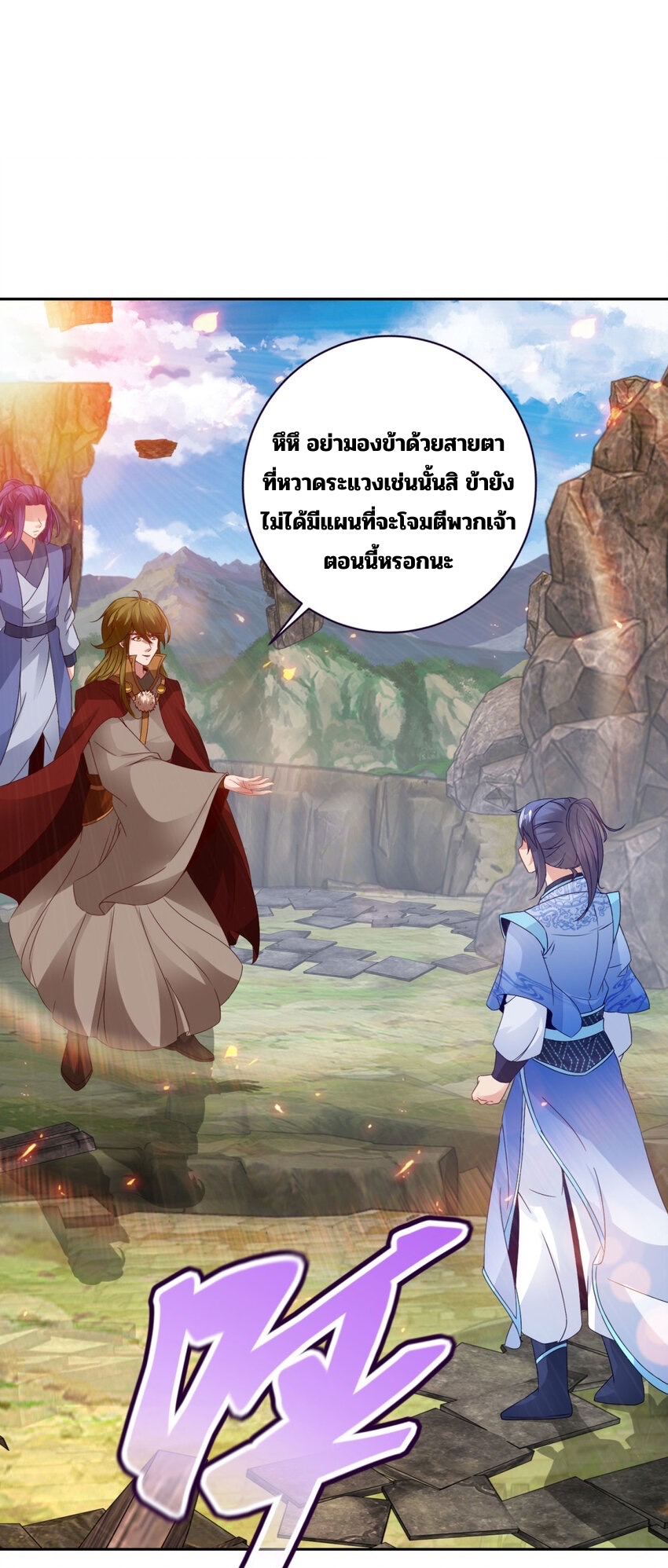 จักรพรรดิวิญญาณศักดิ์สิทธิ์ (ทันจีน) ตอนที่ 303 หน้า 2