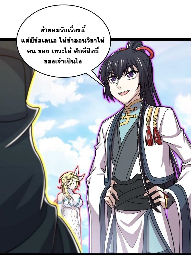 ชีวิตอันสันโดษของจักพรรดิ์หลินเกอ ตอนที่ 186 หน้า 33