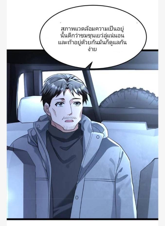 ฉันมีเซฟเฮาว์ในวันโลกาวินาศ ตอนที่ 241 หน้า 14