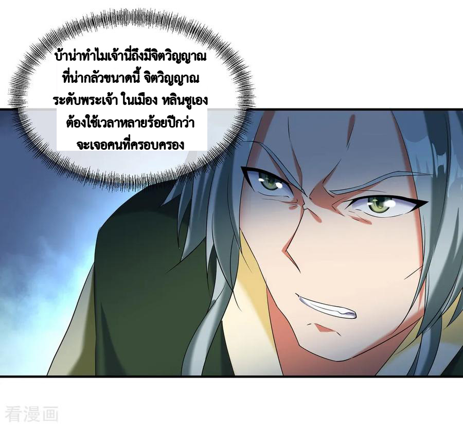 peerless battle spirit ตอนที่ 11 หน้า 5