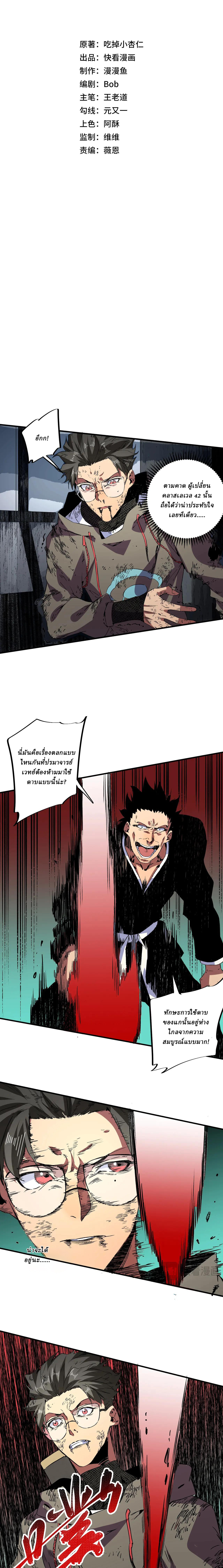 Supreme Curse Master ตอนที่ 10 หน้า 4