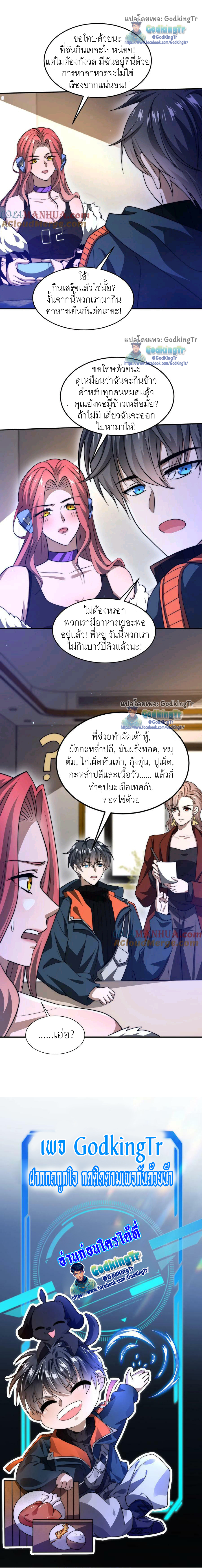 ระบบห้วงมิติกับการกักตุนเนื้อหมู 1 หมื่นตันก่อนวันสิ้นโลก ตอนที่ 32 หน้า 8