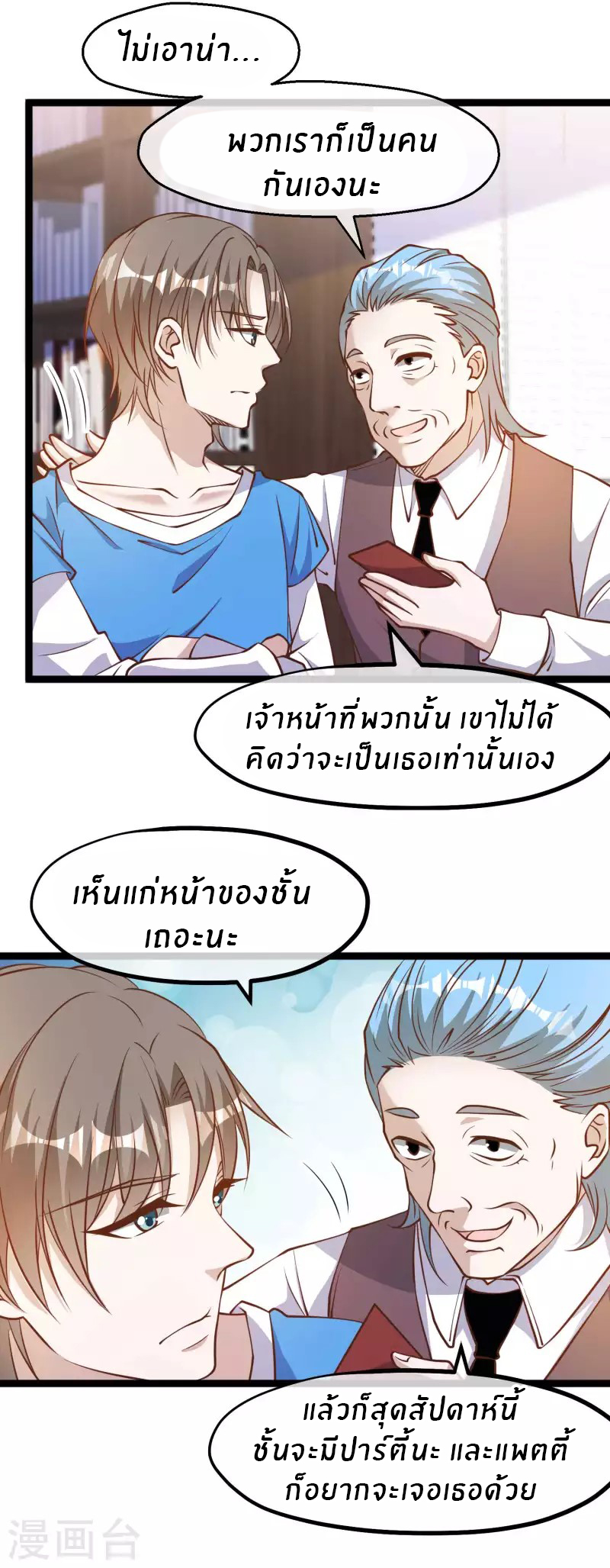 God Fisherman ตอนที่ 187 หน้า 12