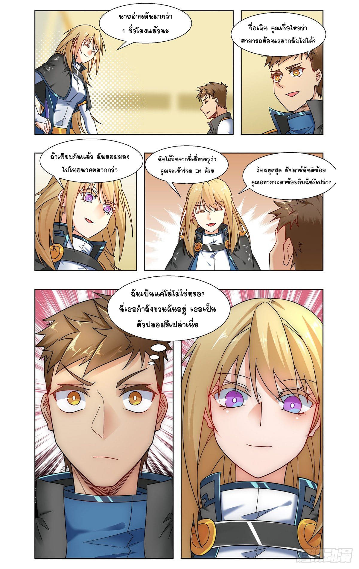 Future Break Point ตอนที่ 25 หน้า 12