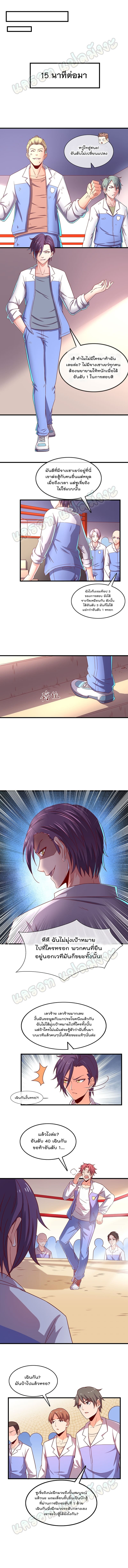 Because I Have Super Gold System ตอนที่ 18 หน้า 3