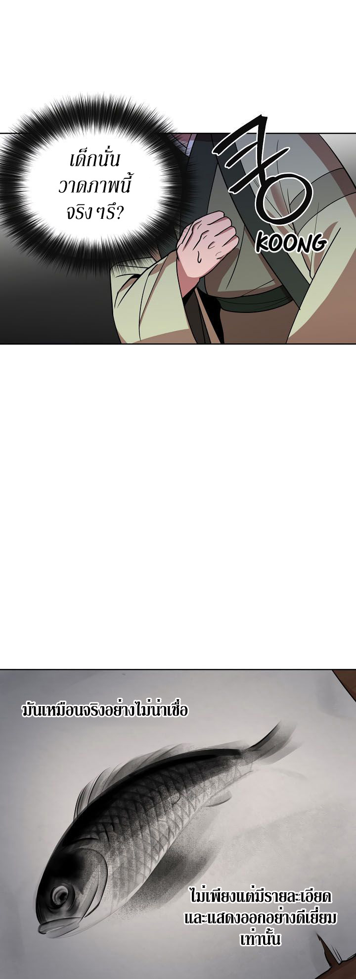 0.3 ราชามังกรเพลิง (จบซีซัน 1) ตอนที่ 8 หน้า 32