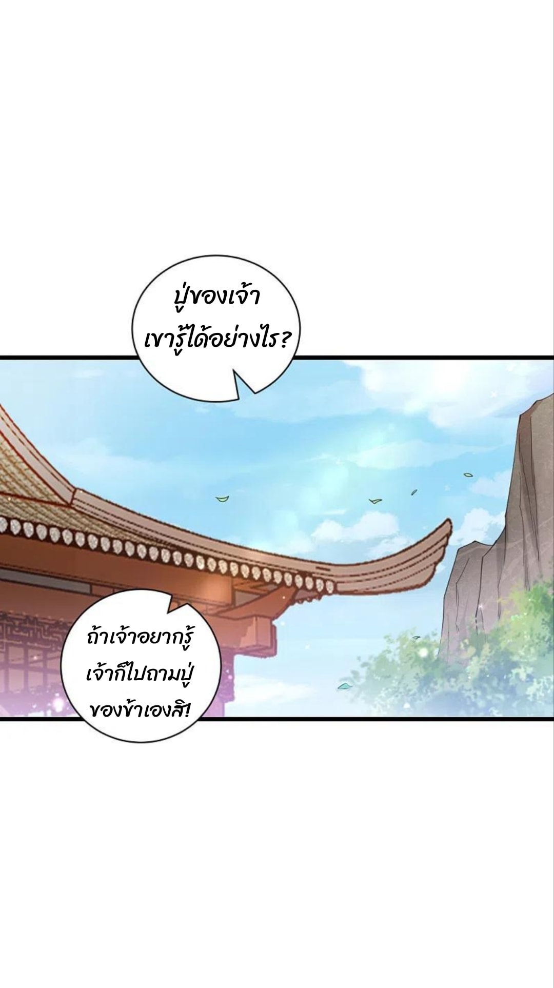 ข้ารับใช้ชั้นหนึ่ง ตอนที่ 241 หน้า 12