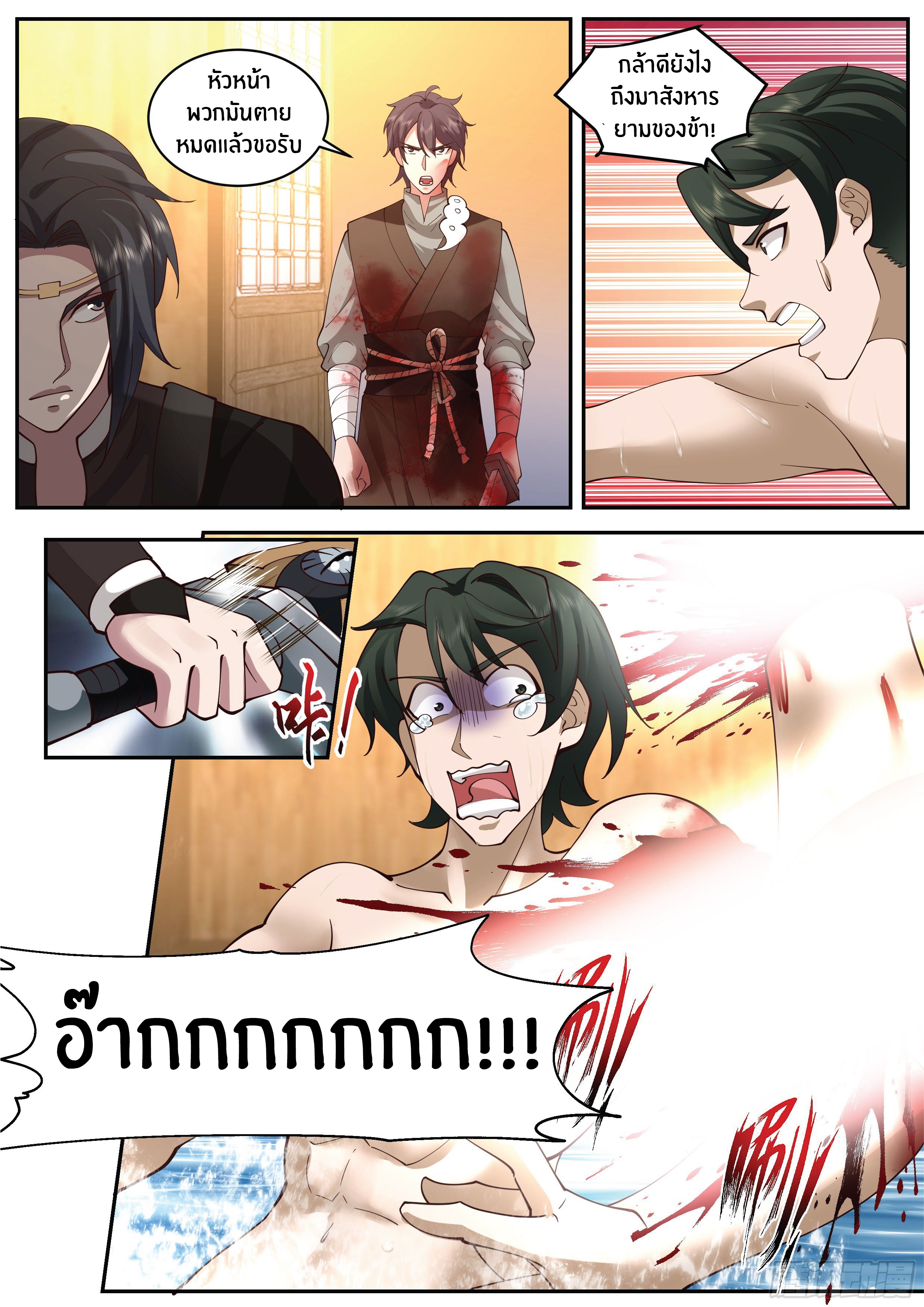 ดาบที่แกร่งขึ้นจากการฆ่า ตอนที่ 18 หน้า 10