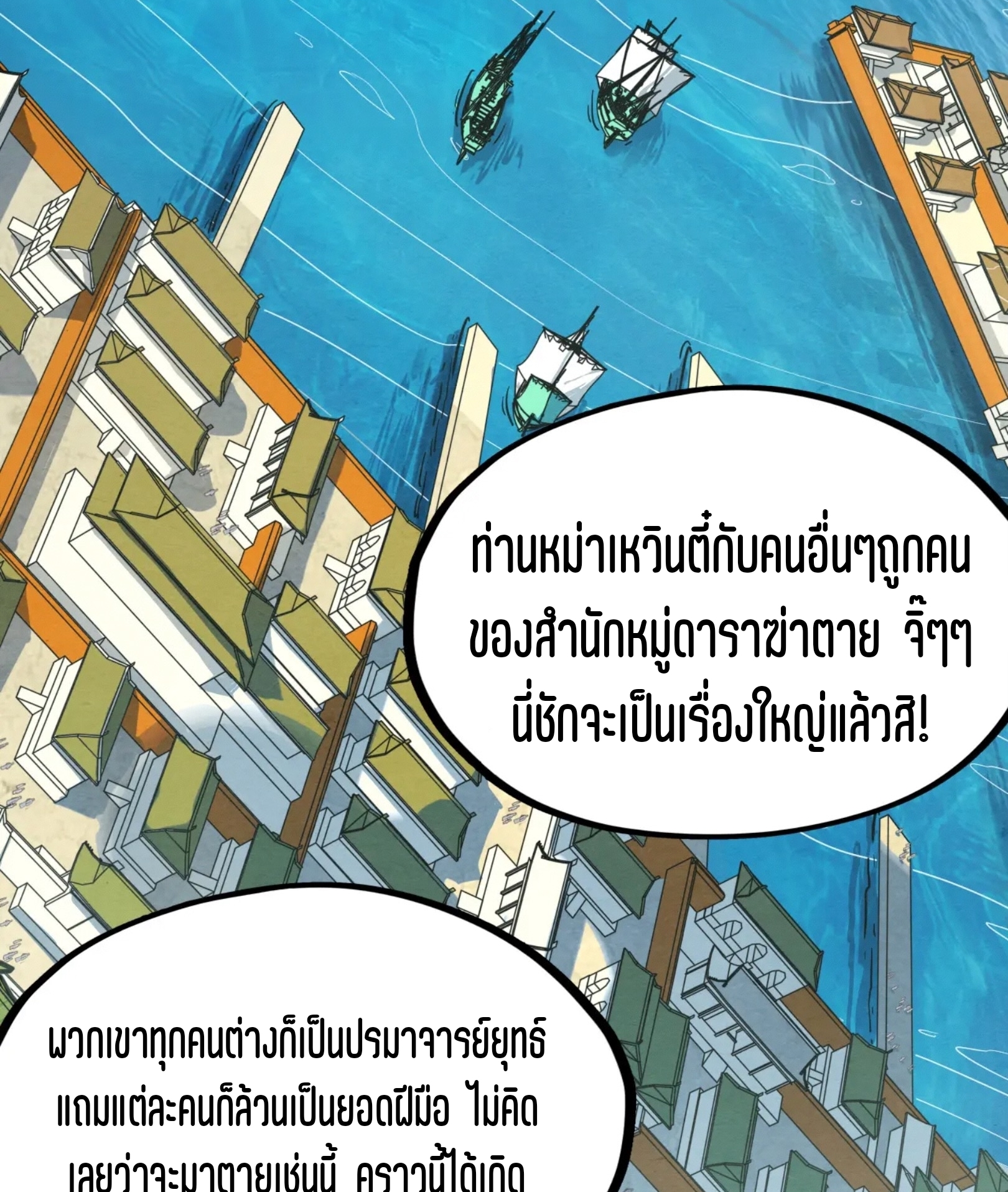 มหาเทพนิรันดร์กาล ตอนที่ 105 หน้า 7