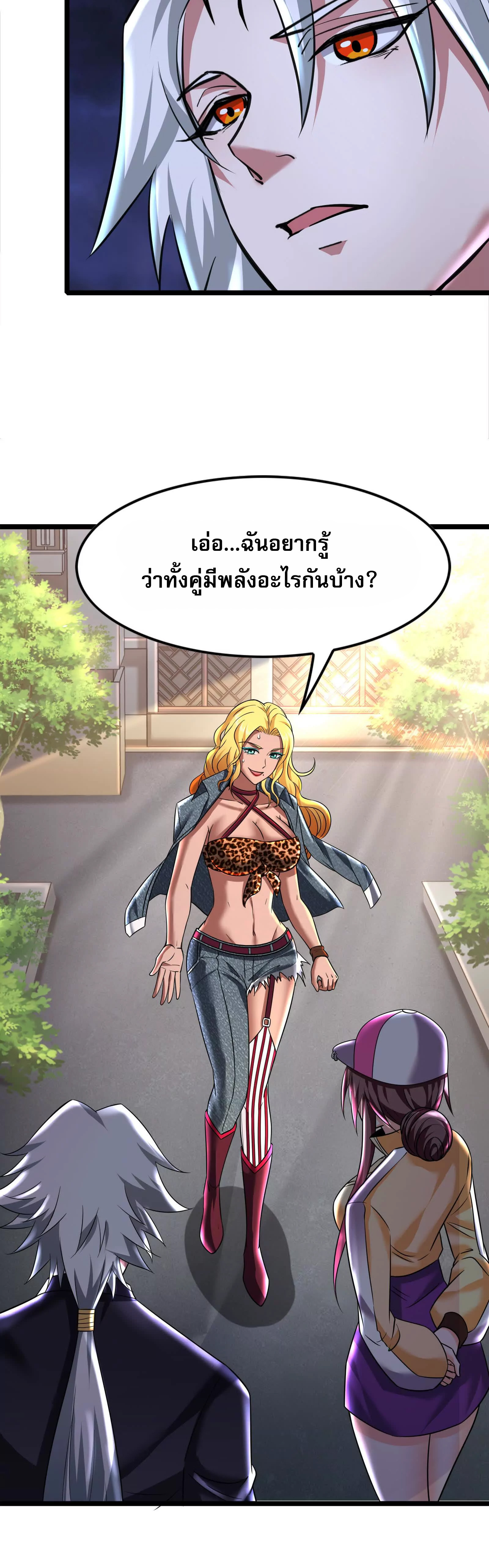 จอมทรราชท้าชะตาข้ามมิติ ตอนที่ 9 หน้า 27