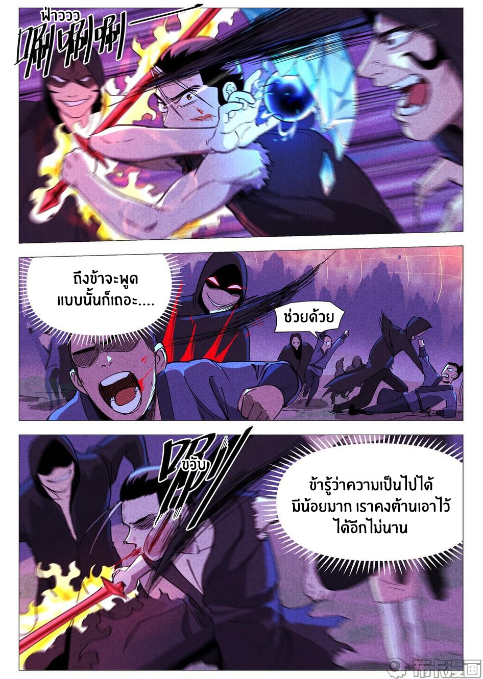 Song of Taoists and Fairies ตอนที่ 63 หน้า 11