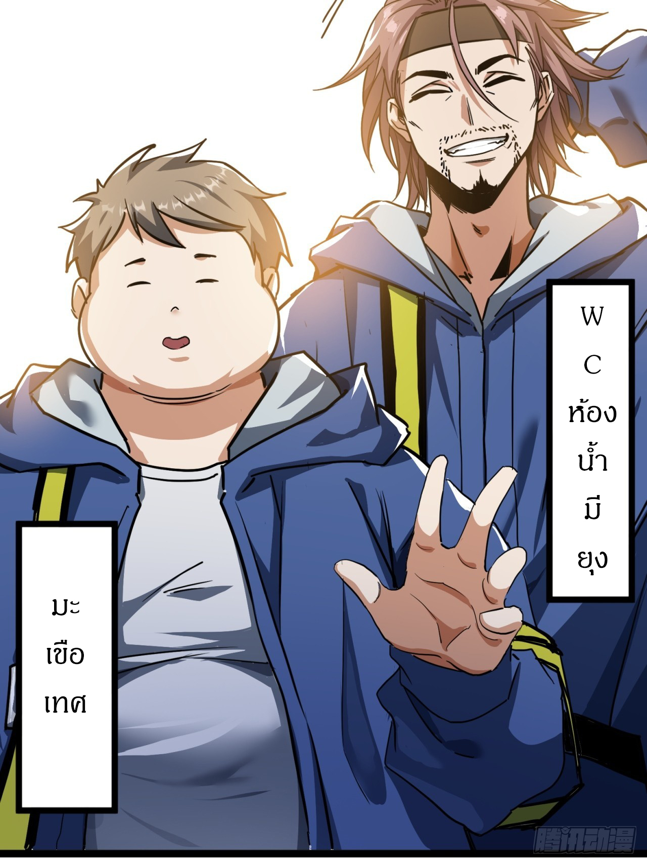 ผมโหดที่สุดในเกมนี้นะครับ ตอนที่ 23 หน้า 3