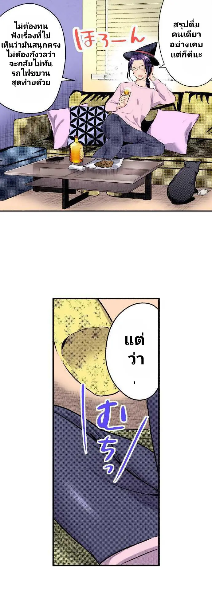 แม่มดสาว300ขวบ ตอนที่ 3 หน้า 16