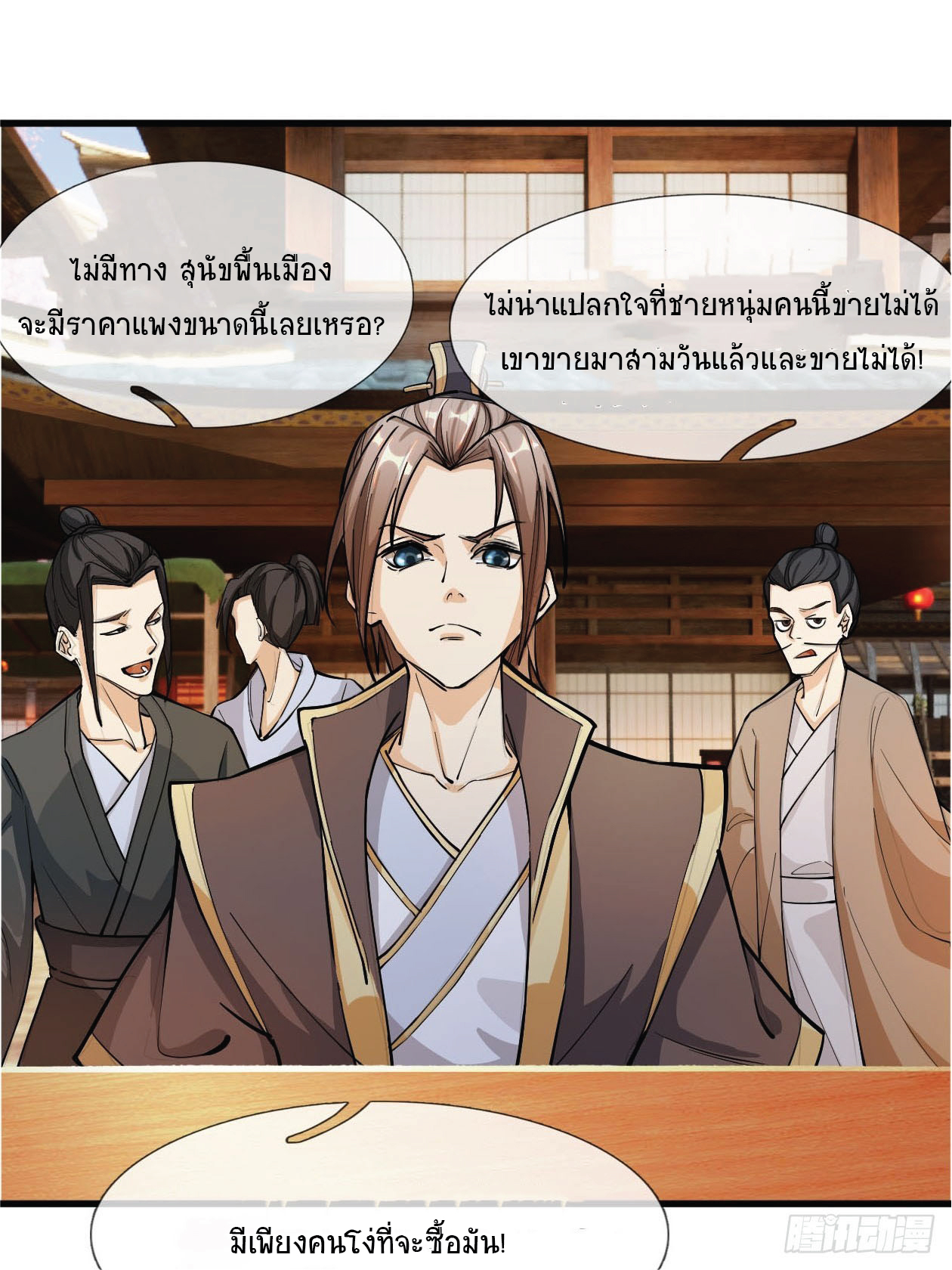 Being a Teacher is Invincible in World ตอนที่ 2 หน้า 35