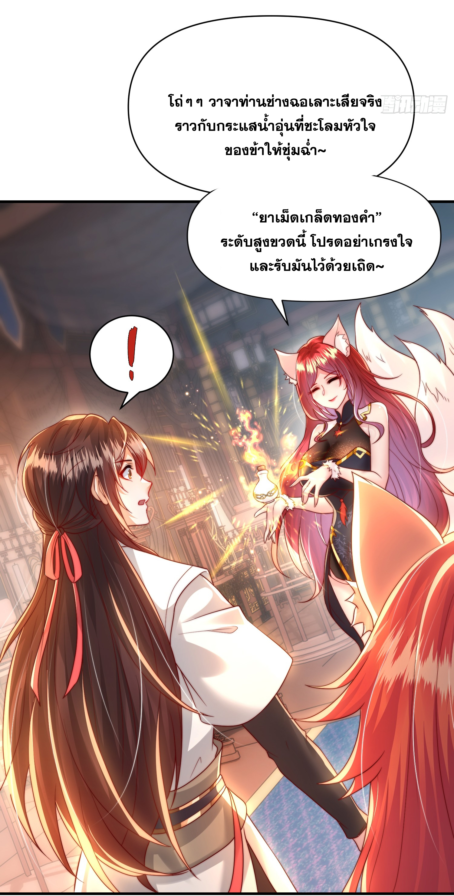 พิชิตใจท่านอาจารย์หญิงผู้งดงาม (ทันจีน) ตอนที่ 25 หน้า 43