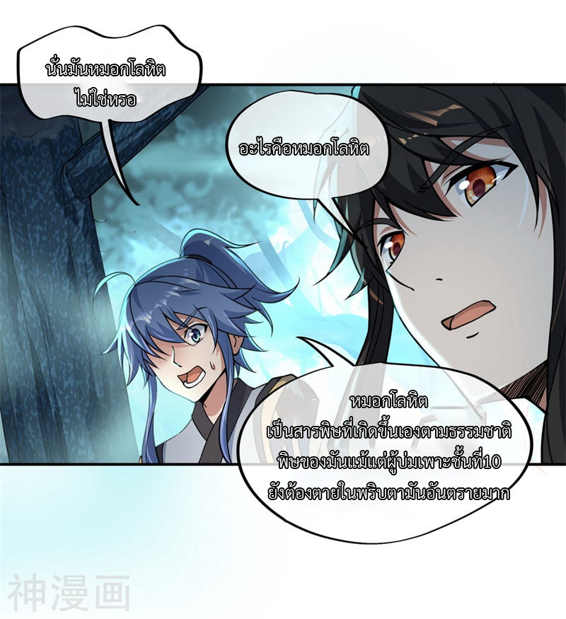 peerless battle spirit ตอนที่ 67 หน้า 13