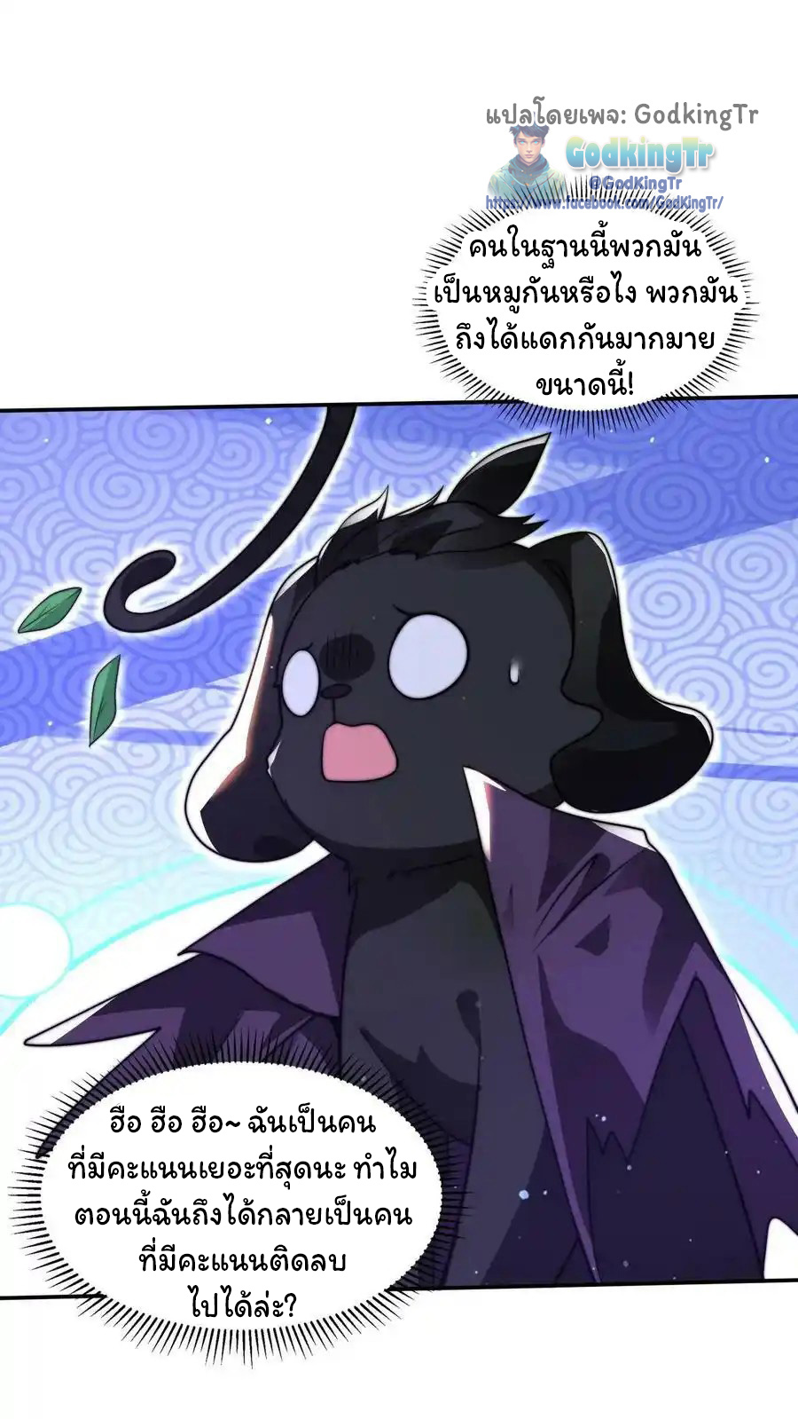 ระบบห้วงมิติกับการกักตุนเนื้อหมู 1 หมื่นตันก่อนวันสิ้นโลก ตอนที่ 89 หน้า 4