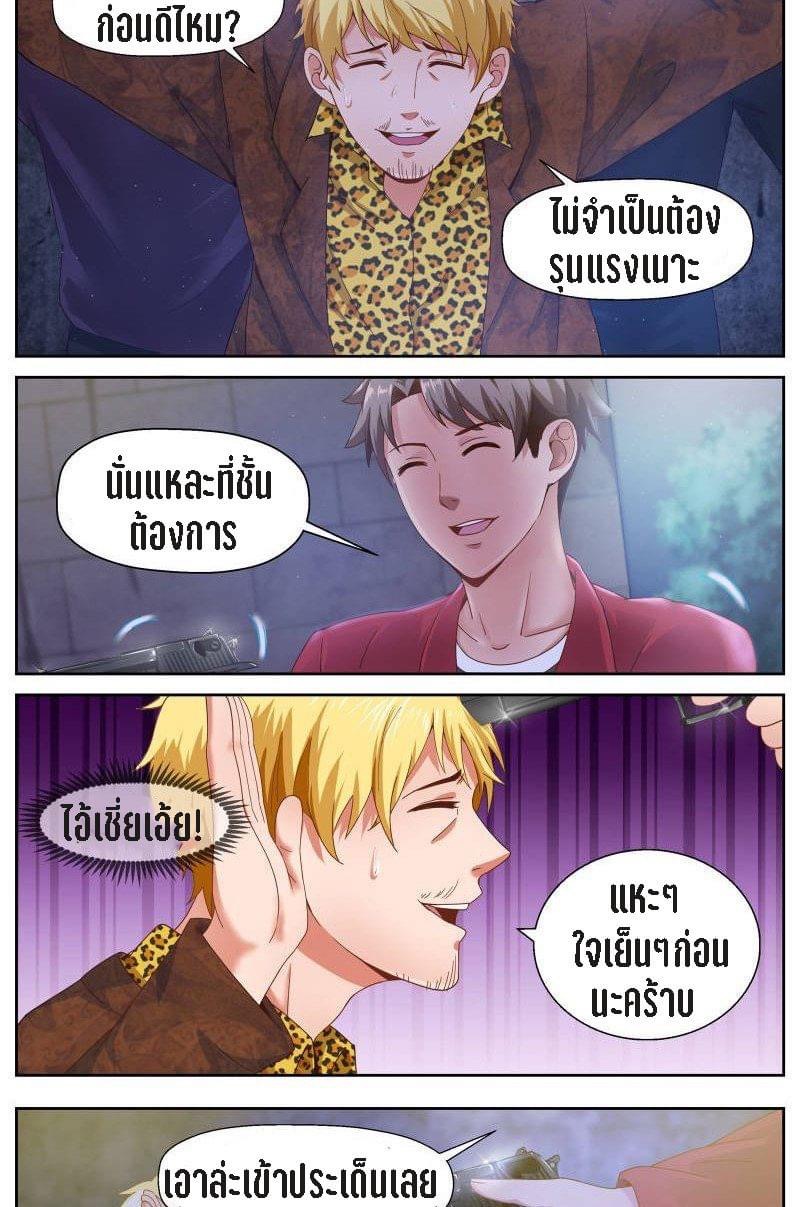 I Have a Mansion in the Post-apocalyptic World ตอนที่ 54 หน้า 3