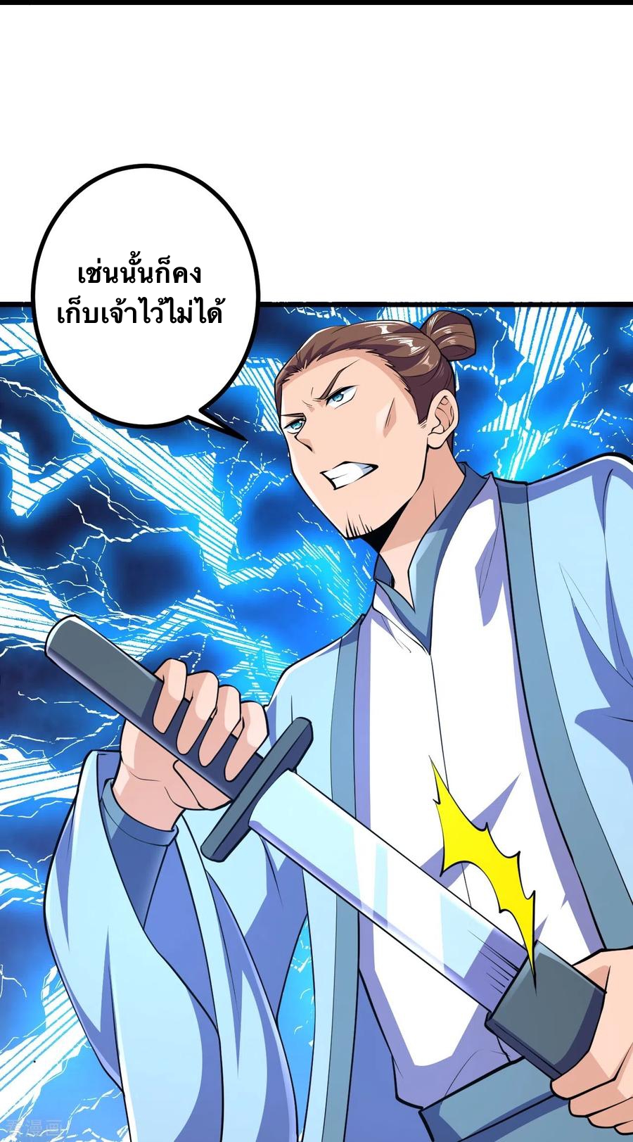 บรรพบุรุษผู้ขัดเกลากายา (ทันจีน) ตอนที่ 46 หน้า 14