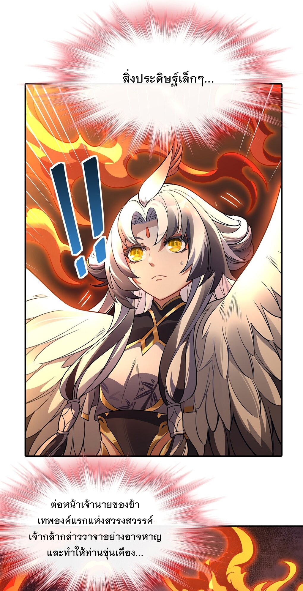 ศิษย์ของข้าล้วนมีอนาคตที่ยิ่งใหญ่ (ชนจีน) ตอนที่ 84 หน้า 10