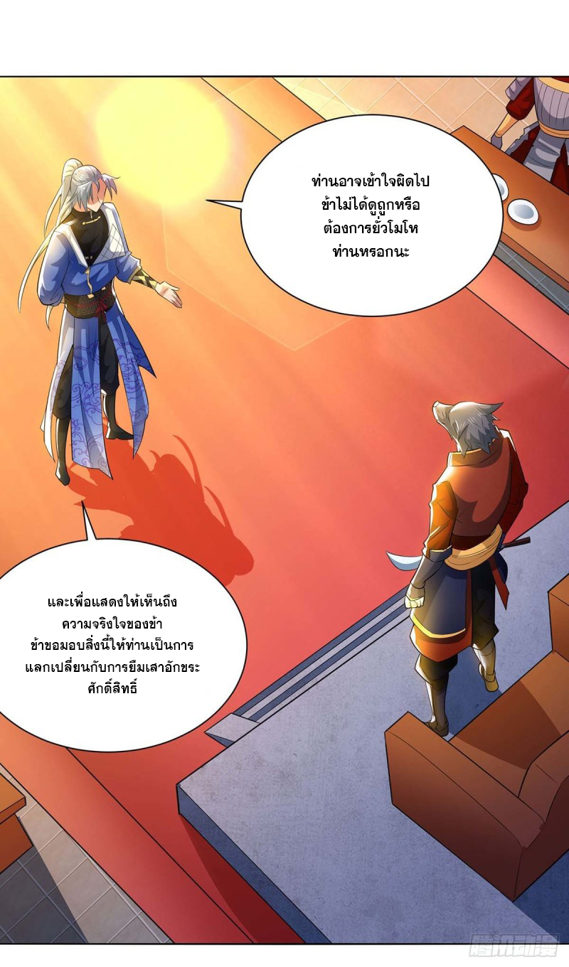 จักรพรรดิ 80,000 ปี ตอนที่ 98 หน้า 28
