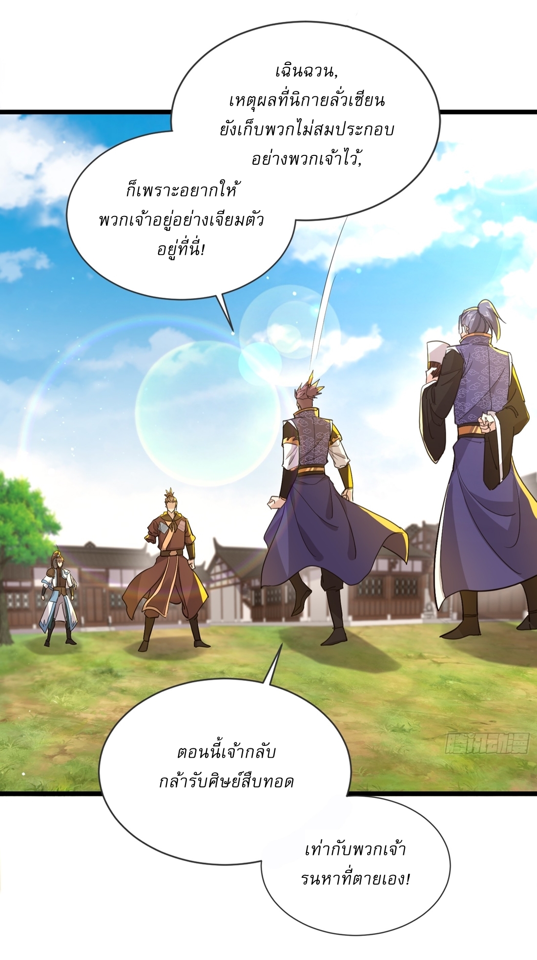 As An Immortal, I Only Practice Forbidden Arts เซียนอย่างข้า ฝึกเพียงเคล็ดวิชาต้องห้ามเท่านั้น! ตอนที่ 22 หน้า 13